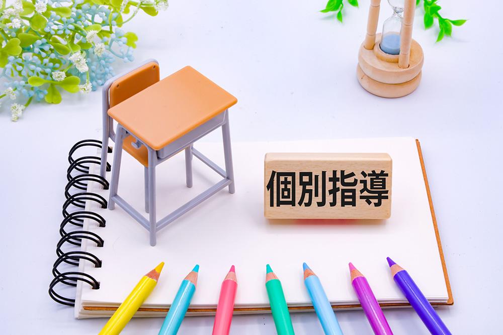個別指導のイメージ画像