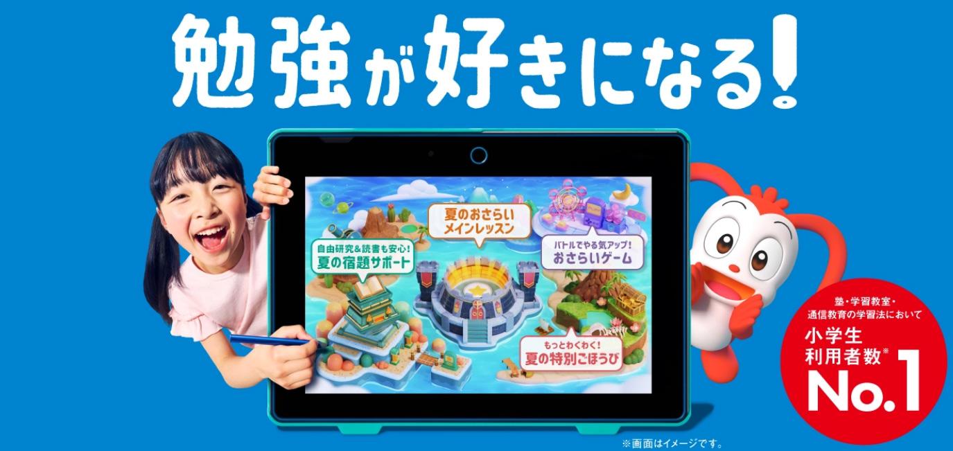 進研ゼミ小学講座公式サイトのスクリーンショット
