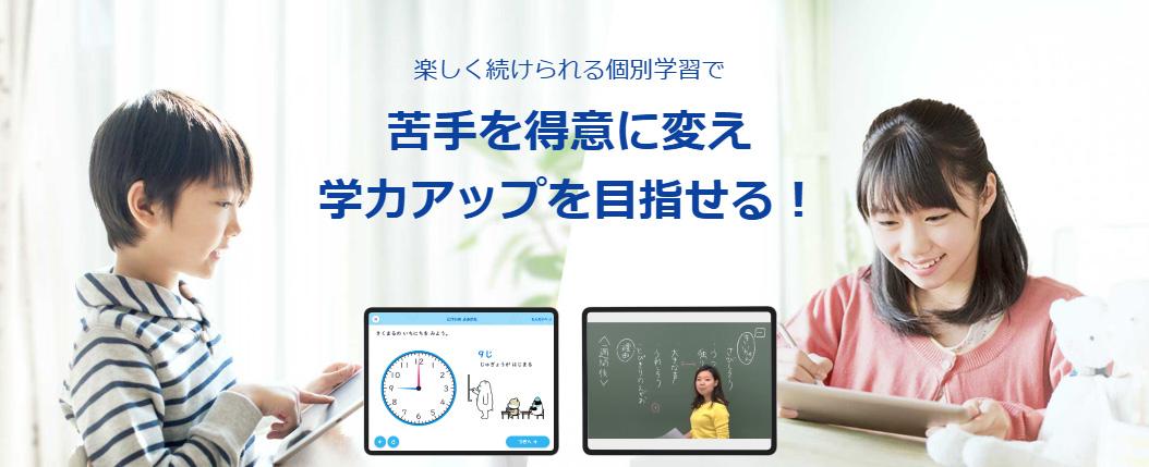 スタディサプリ小学講座公式サイトのスクリーンショット