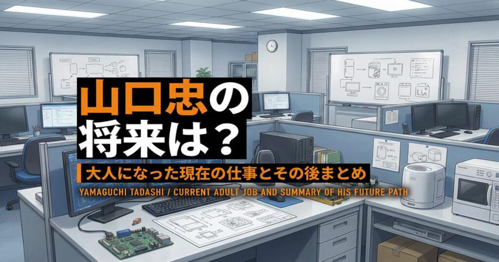 【ハイキュー】山口忠の将来は?大人になった現在の仕事とその後まとめ